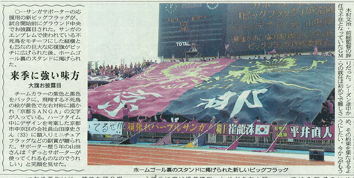 京都新聞に紹介されました、 サッカーJリーグで作品が登場しました。